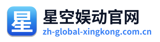 星空娱动官网
